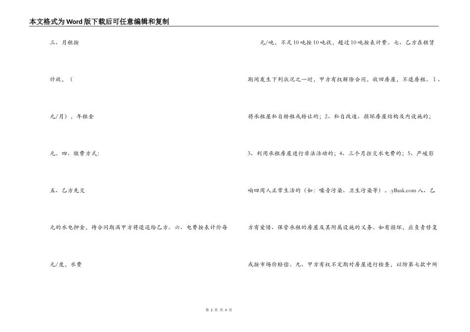 住房租赁合同_第2页