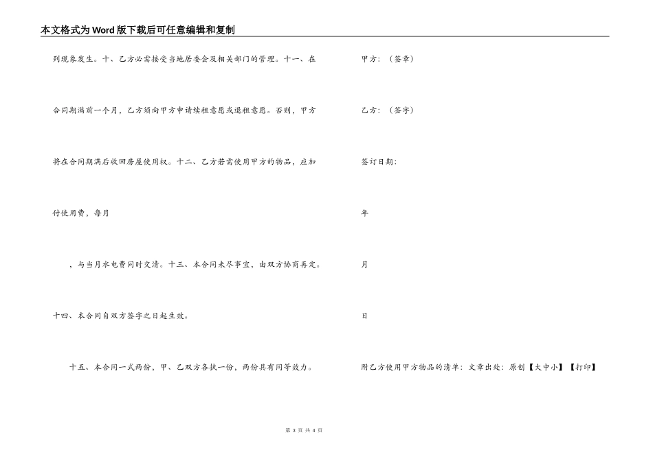 住房租赁合同_第3页