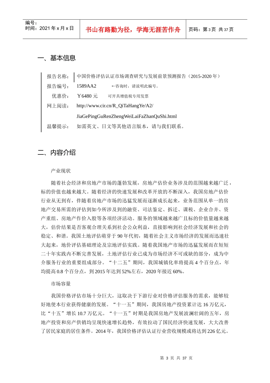 XXXX年价格评估认证行业现状及发展趋势分析_第3页