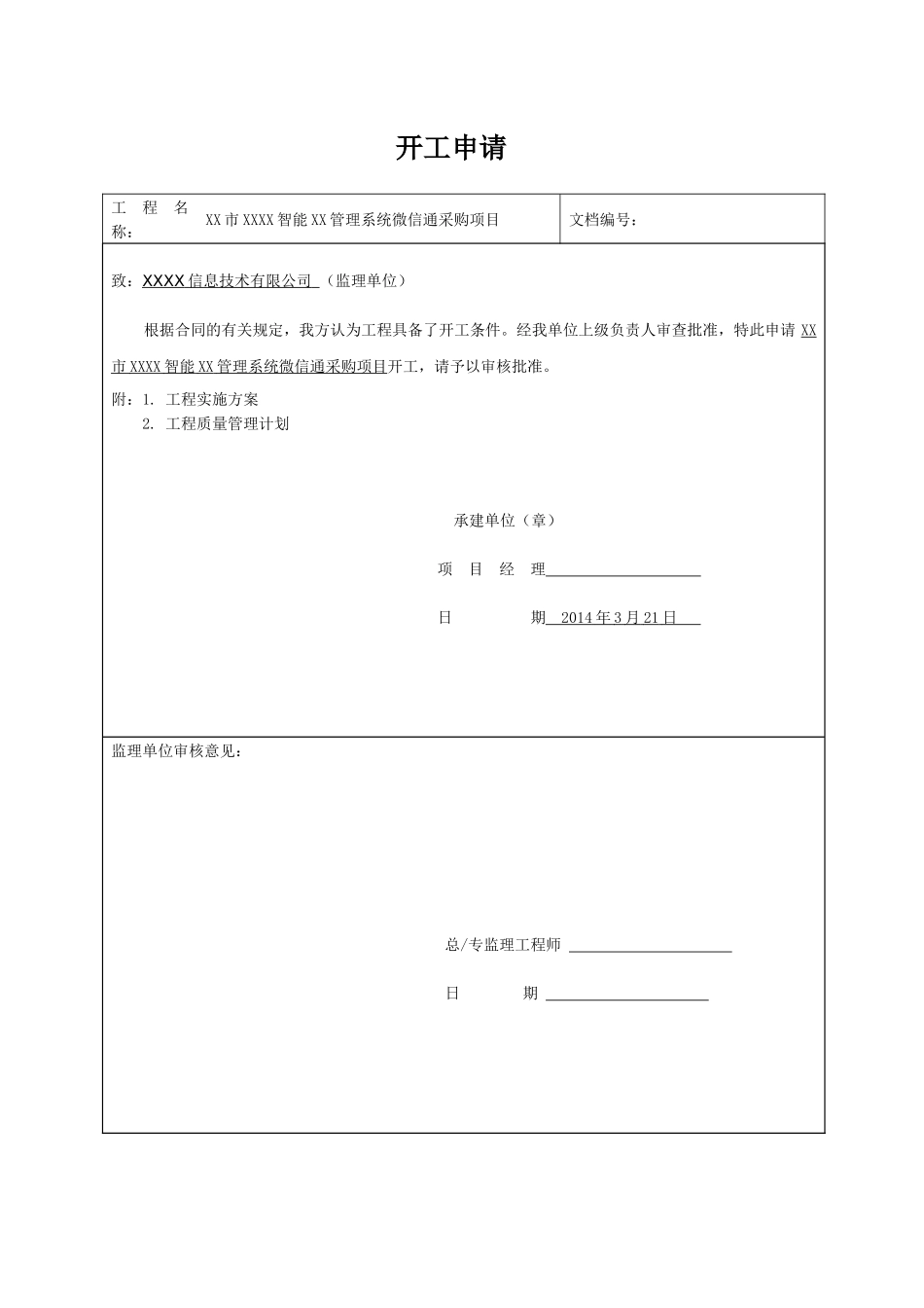 XXXX项目竣工验收资料_第2页