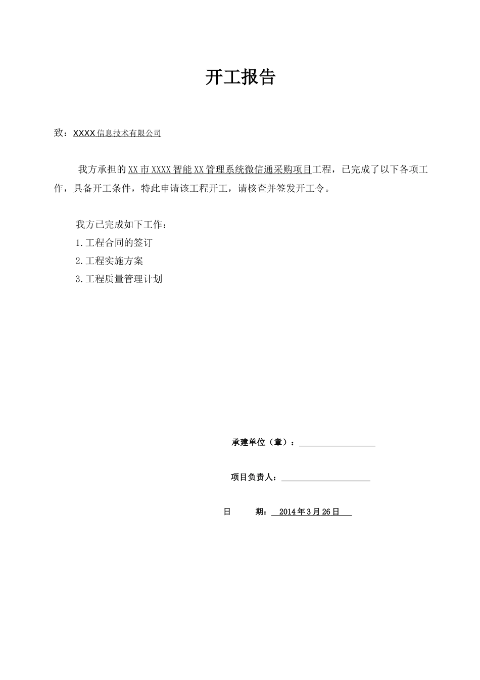 XXXX项目竣工验收资料_第3页