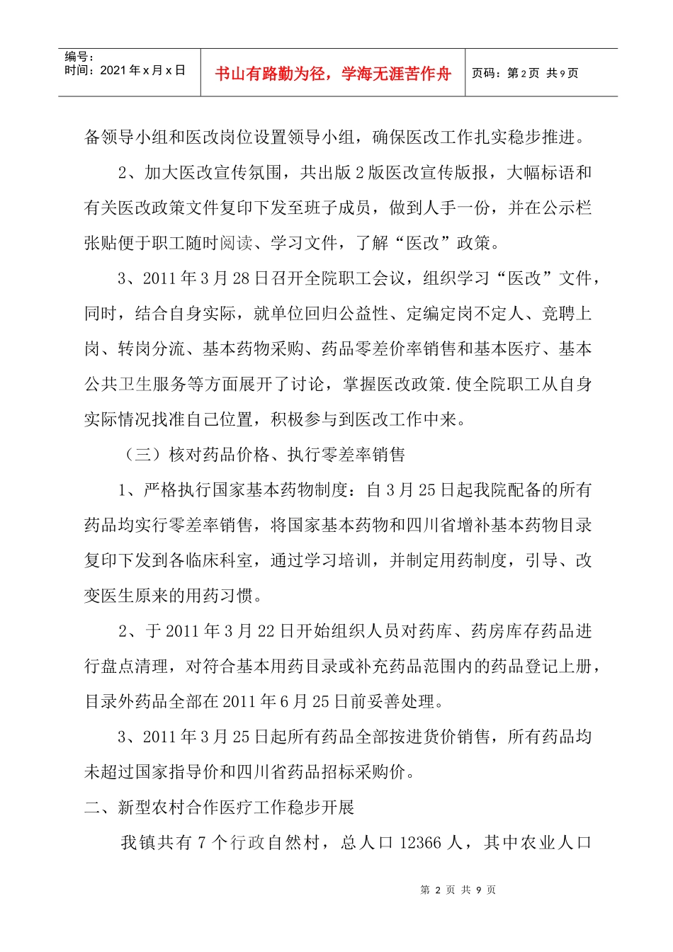 XXXX年石滩镇卫生院工作总结_第2页