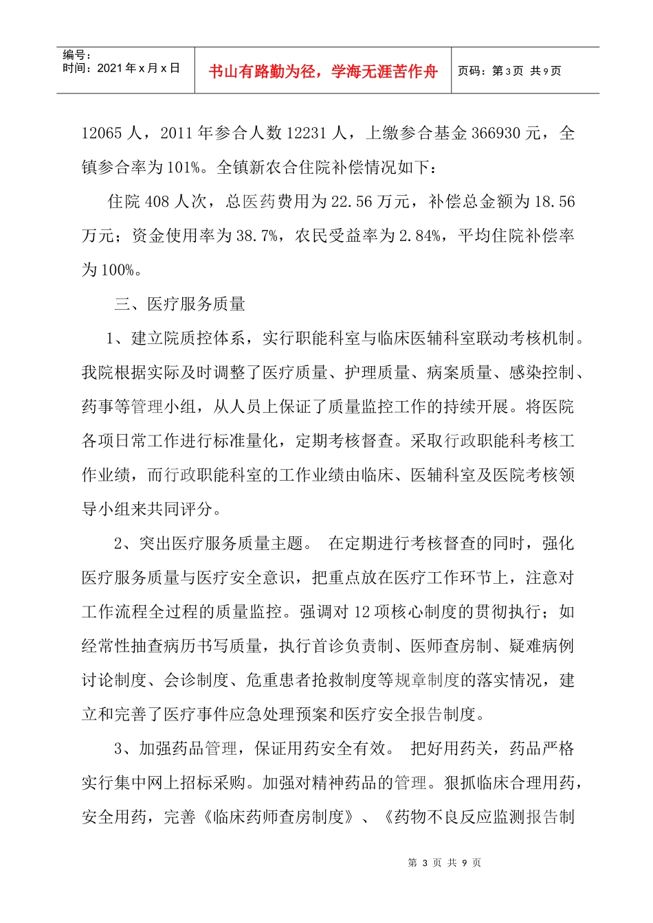 XXXX年石滩镇卫生院工作总结_第3页