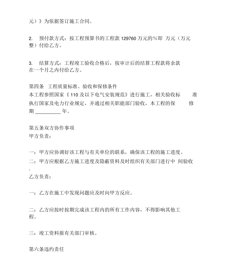 承包工程合同样本_第3页