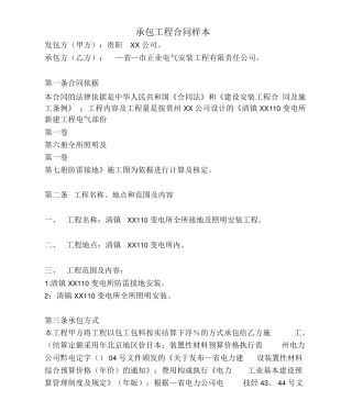 承包工程合同样本