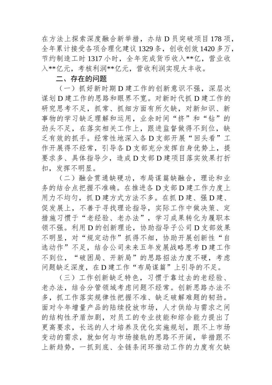 2023年度抓基层党建工作述职_第2页