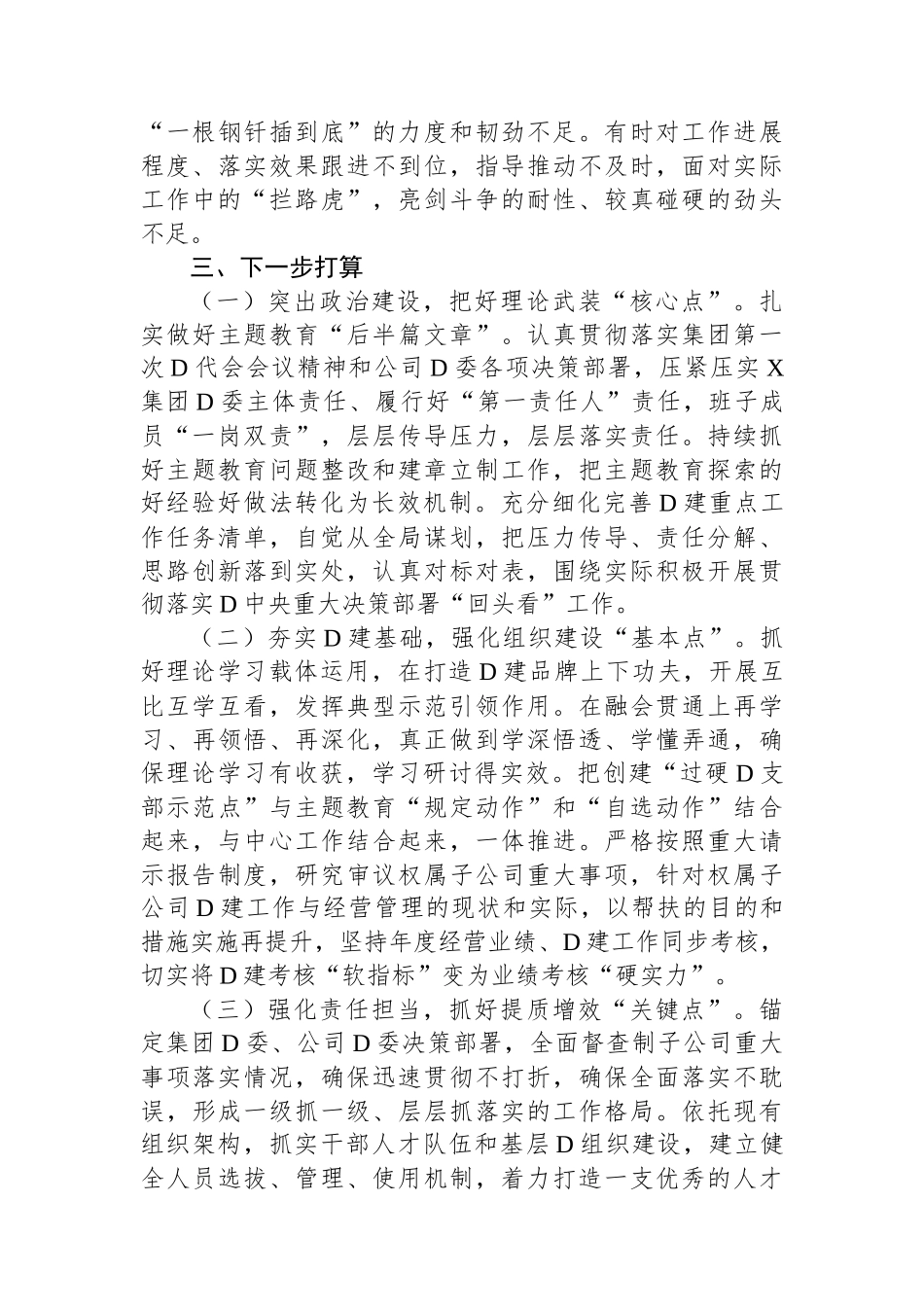 2023年度抓基层党建工作述职_第3页