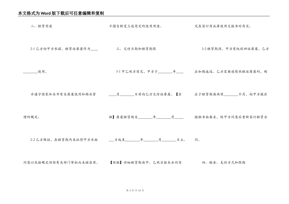 青岛商品房出租合同范本_第3页
