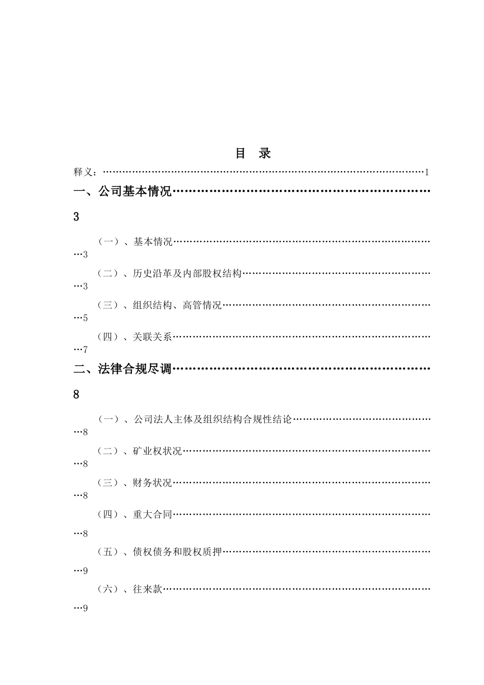 XXX公司融资租赁项目尽职调查报告_第2页