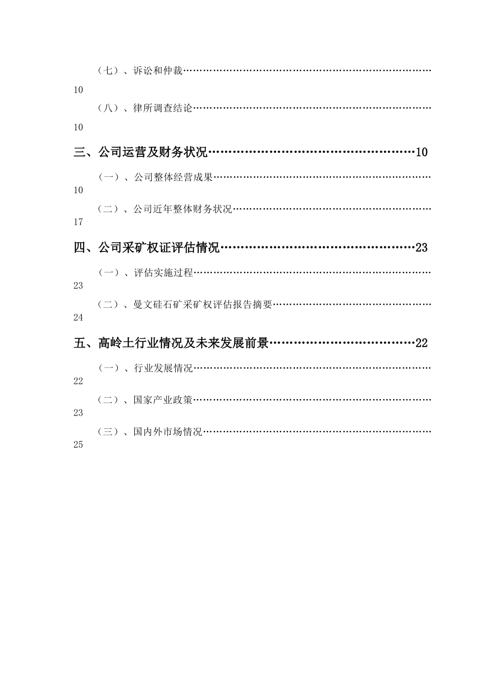 XXX公司融资租赁项目尽职调查报告_第3页