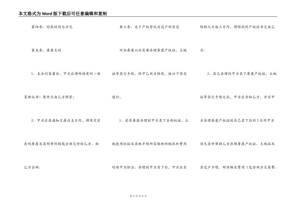 安置房买卖合同详细版样本_第2页