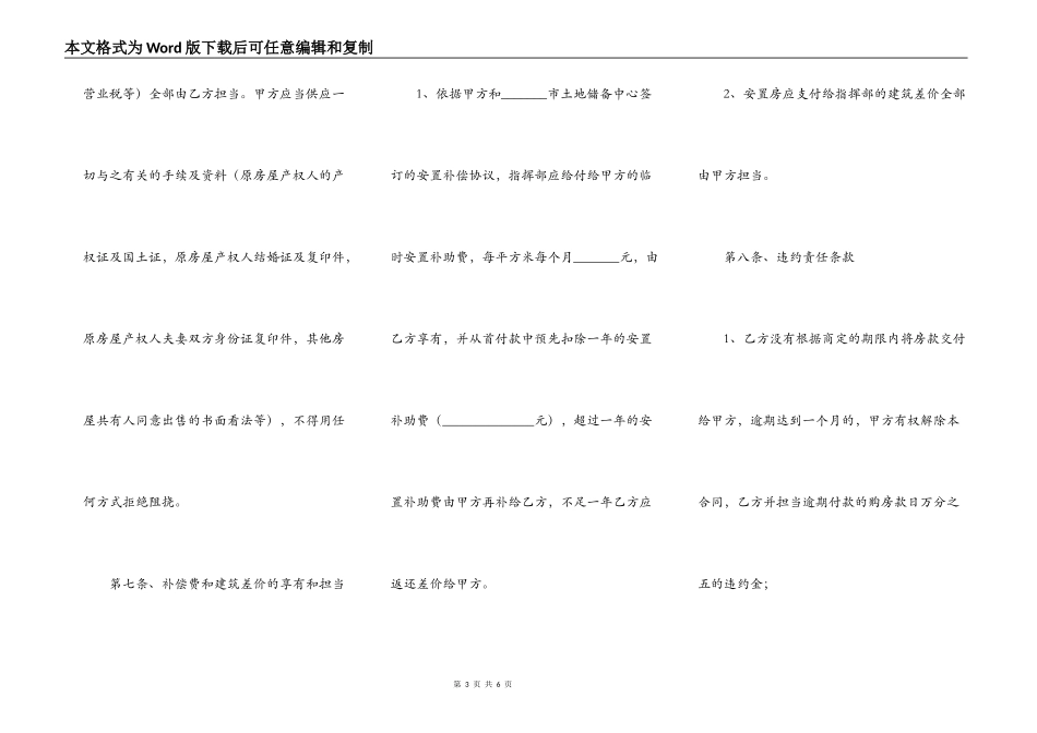 安置房买卖合同详细版样本_第3页