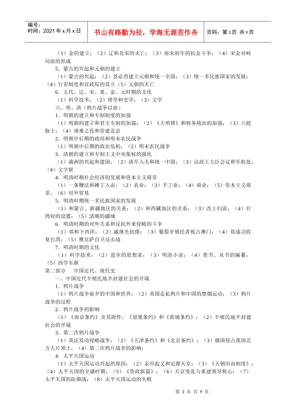 XXXX年文科综合之历史备考策略与建议_第3页