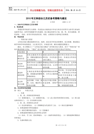 XXXX年文科综合之历史备考策略与建议