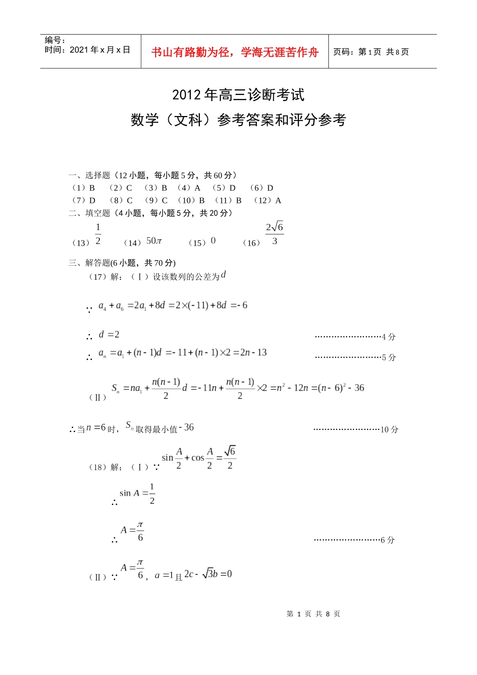XXXX兰州诊断数学(文)答案_第1页
