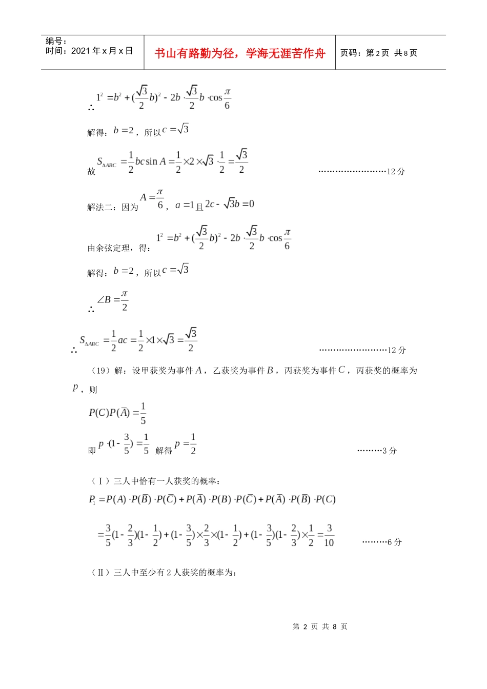 XXXX兰州诊断数学(文)答案_第2页