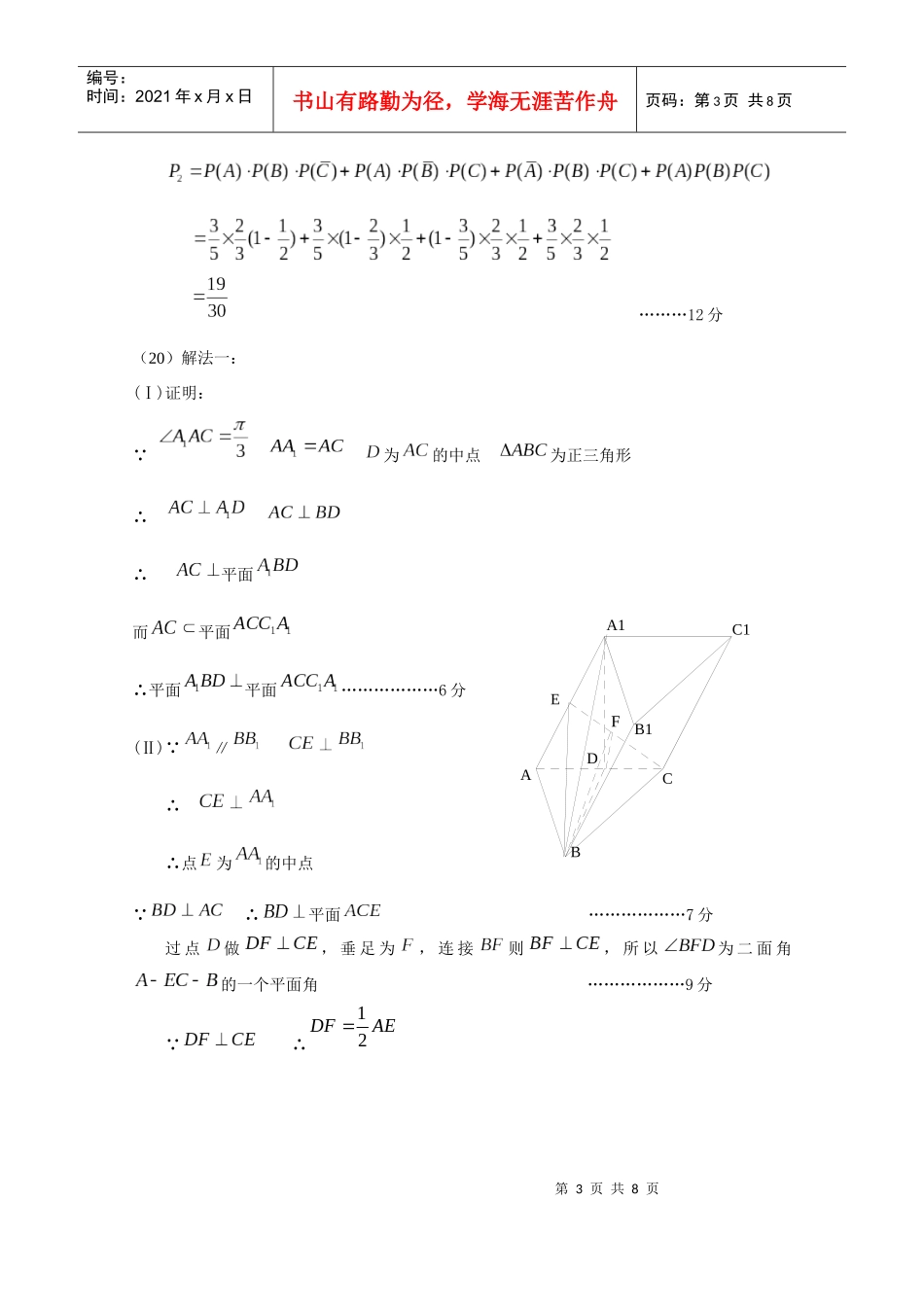 XXXX兰州诊断数学(文)答案_第3页