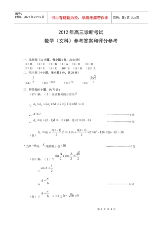 XXXX兰州诊断数学(文)答案
