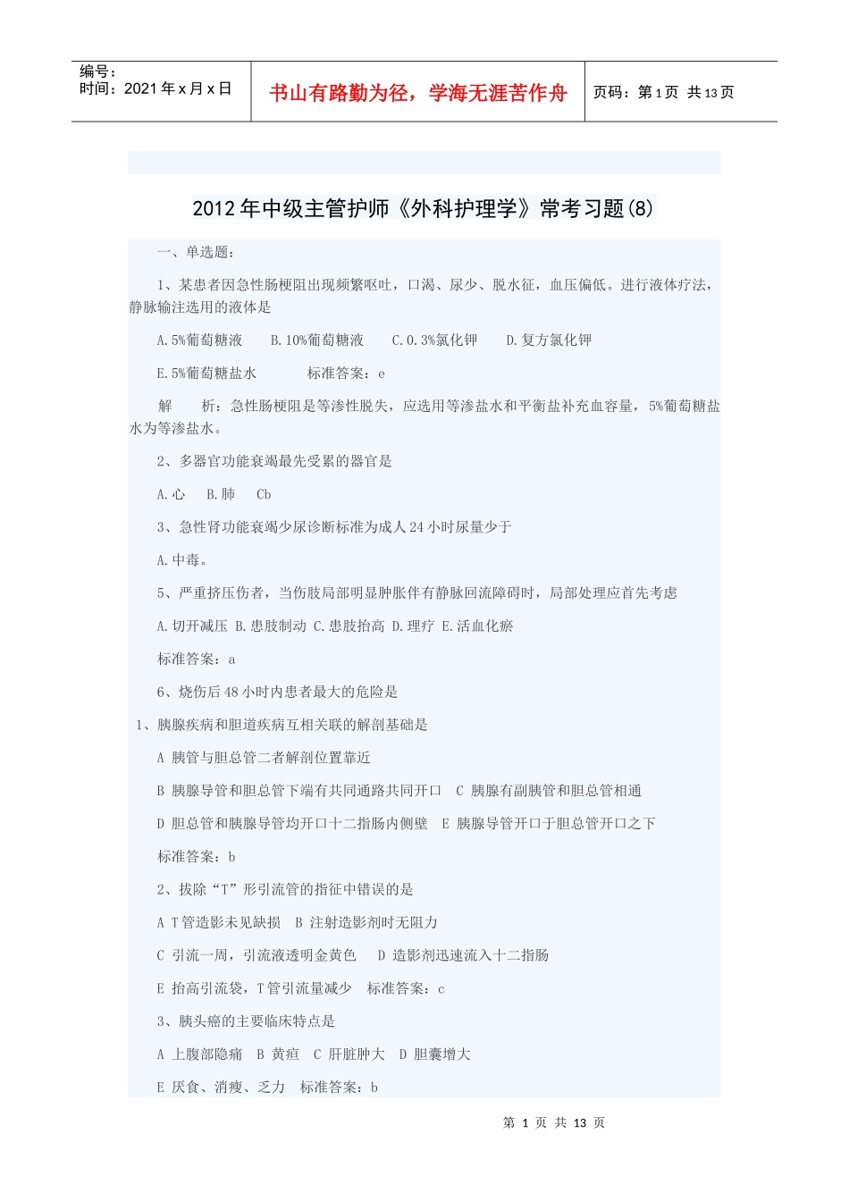 XXXX年中级主管护师_第1页