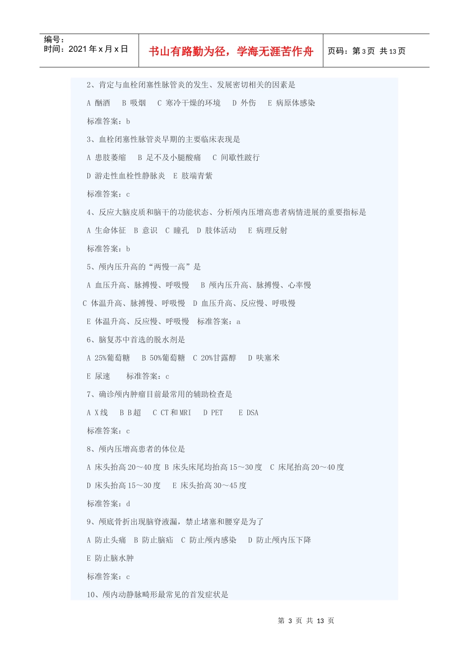 XXXX年中级主管护师_第3页