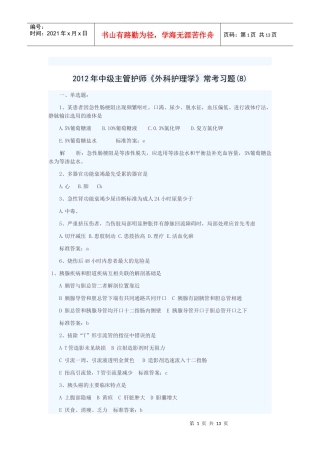 XXXX年中级主管护师