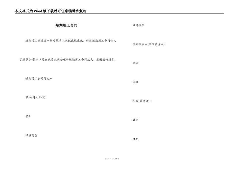 短期用工合同_第1页