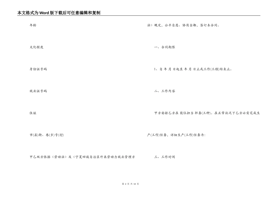 短期用工合同_第2页