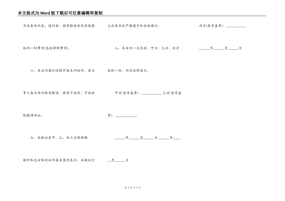 连带责任担保借款合同范本通用版_第3页