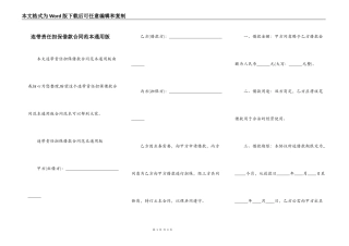 连带责任担保借款合同范本通用版