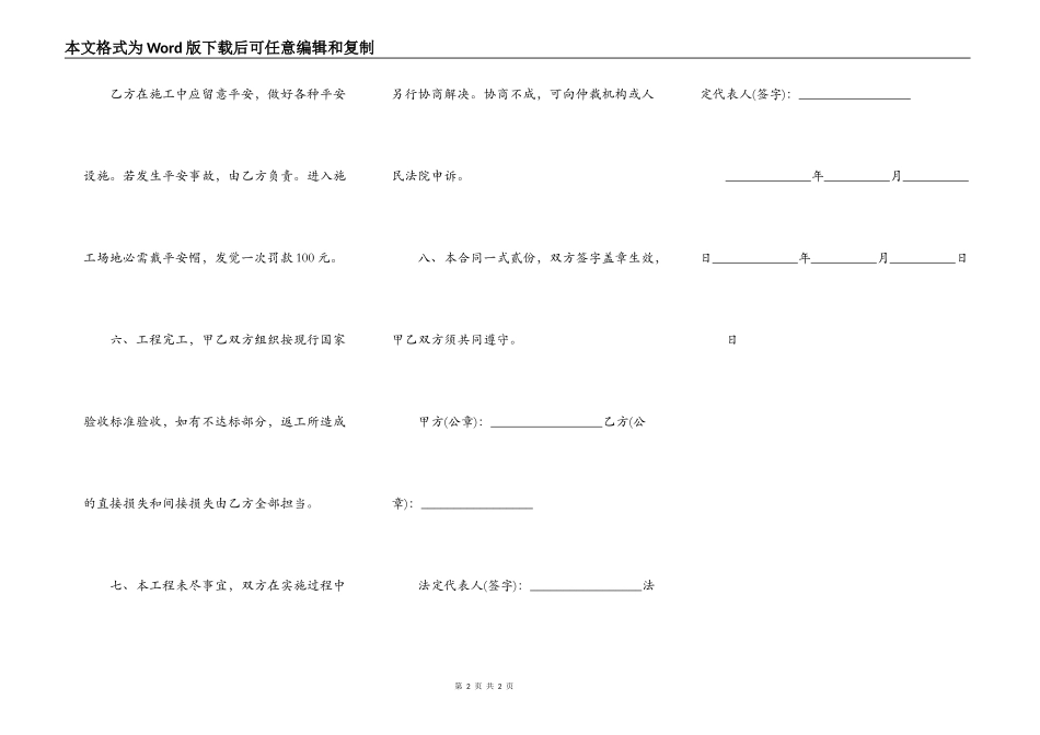私家花园施工合同范文_第2页