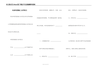 私家花园施工合同范文