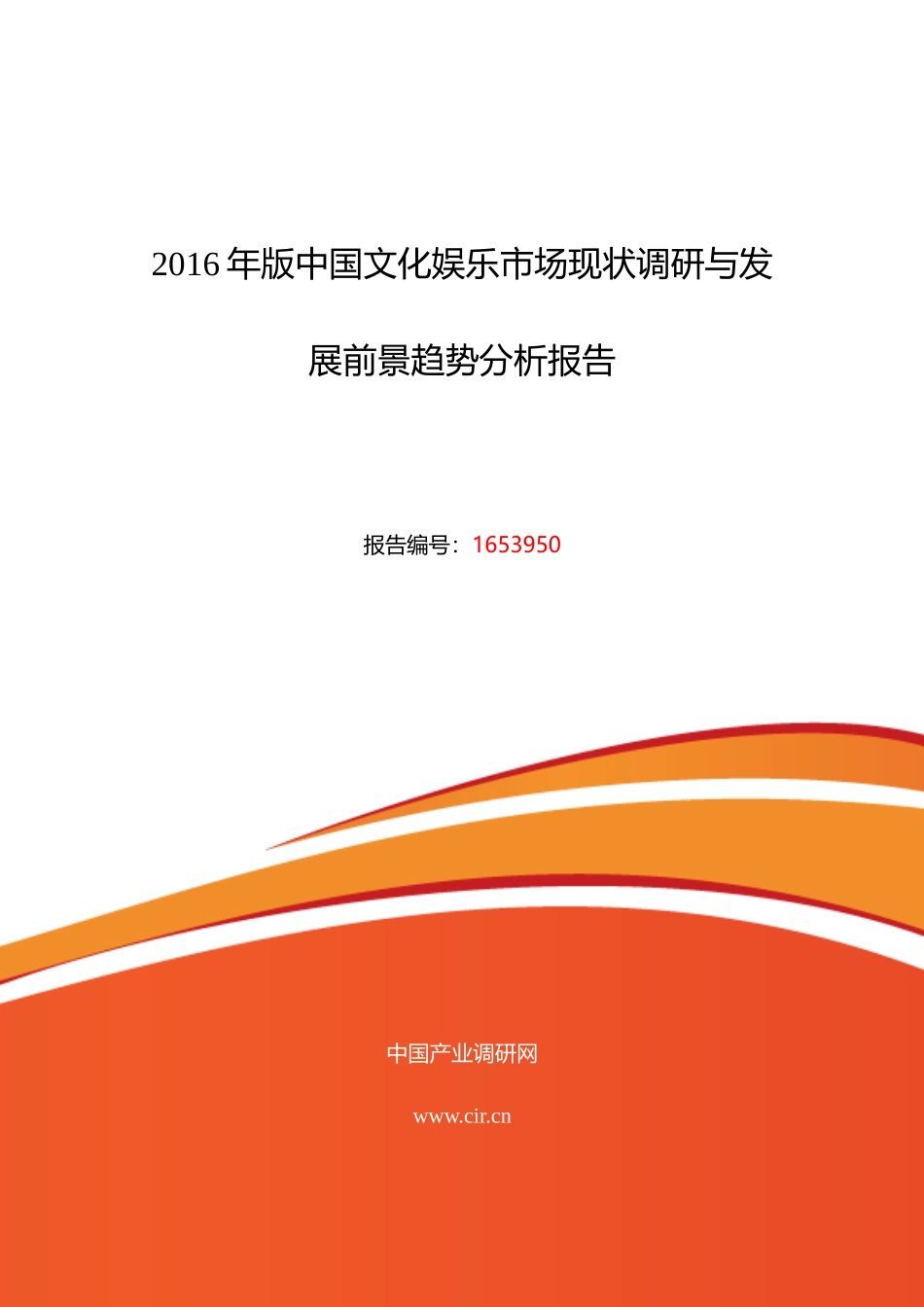 XXXX年文化娱乐现状及发展趋势分析_第1页
