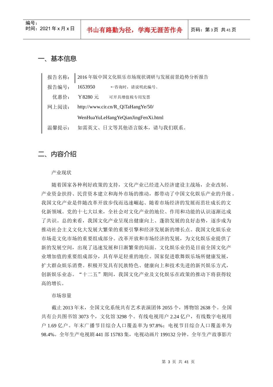 XXXX年文化娱乐现状及发展趋势分析_第3页