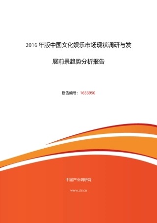 XXXX年文化娱乐现状及发展趋势分析