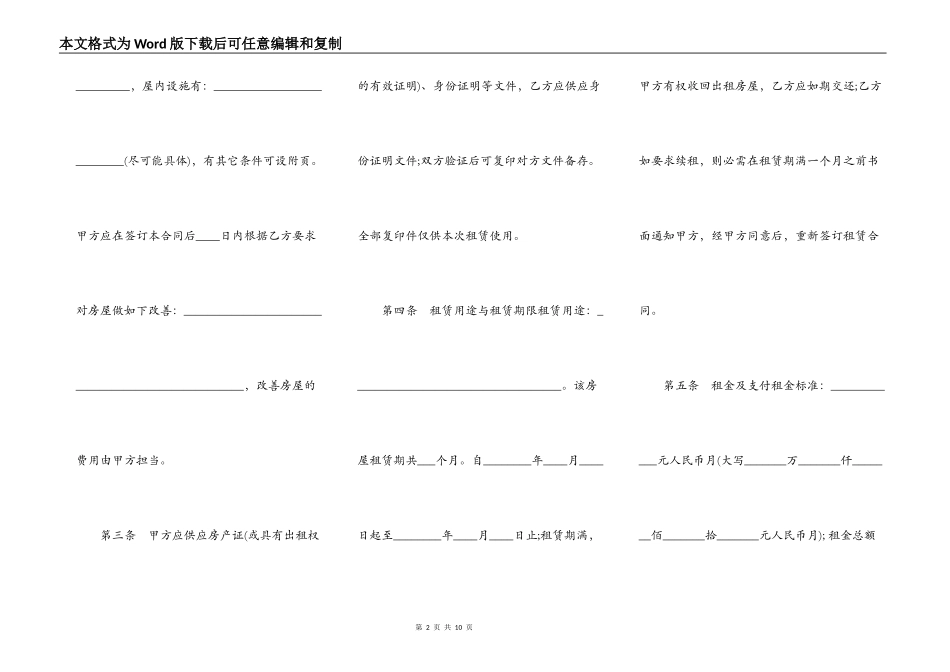 常用版公司房屋租赁合同样书_第2页