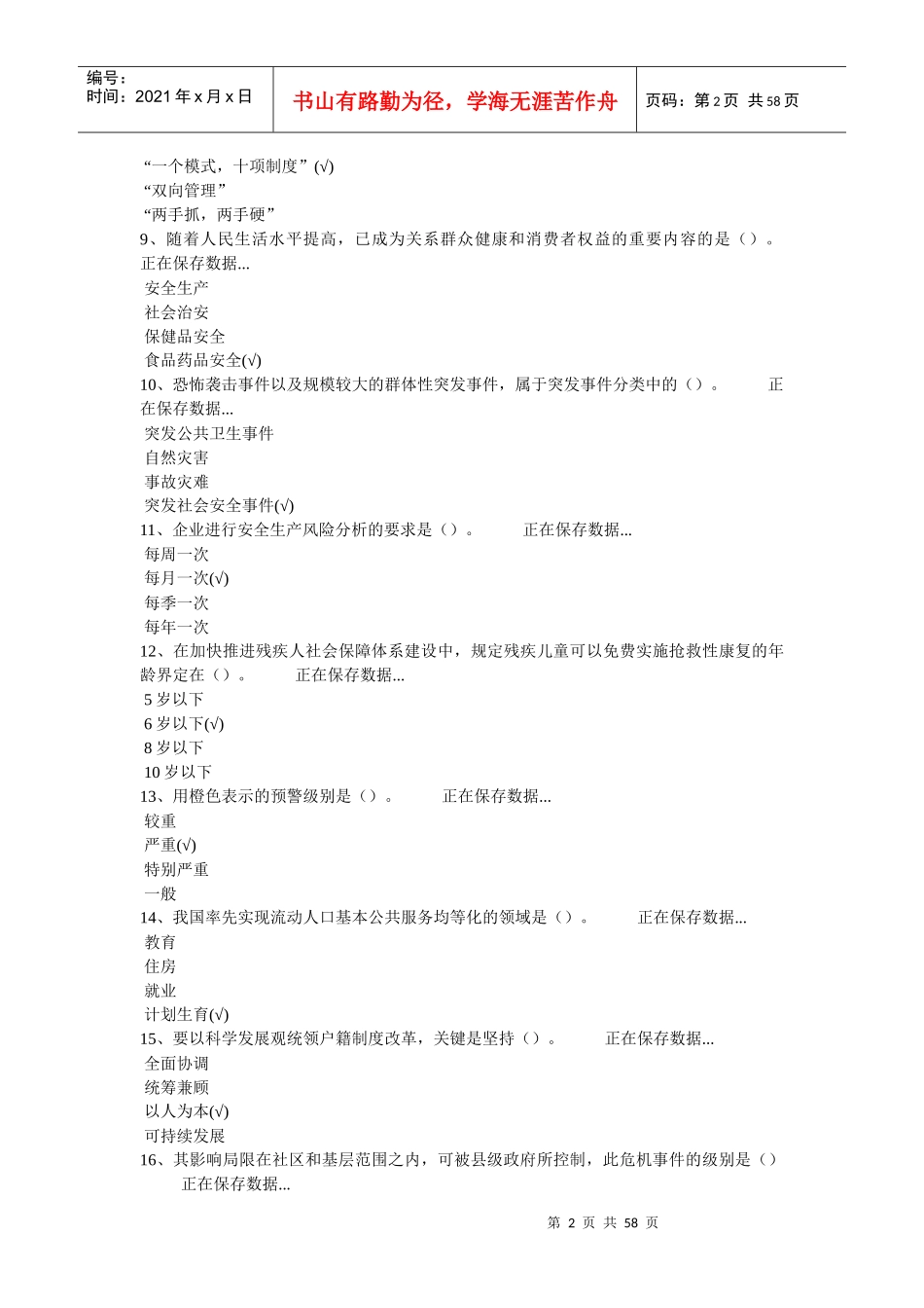 XXXX年南安加强和创新社会管理“专业科目”(非教师类)_第2页