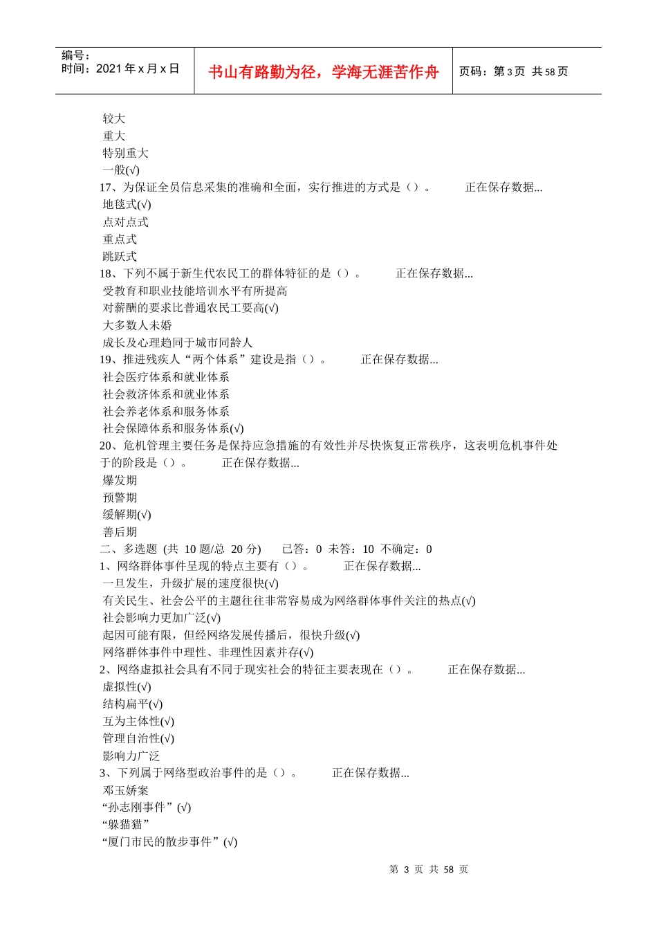XXXX年南安加强和创新社会管理“专业科目”(非教师类)_第3页