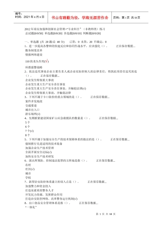 XXXX年南安加强和创新社会管理“专业科目”(非教师类)