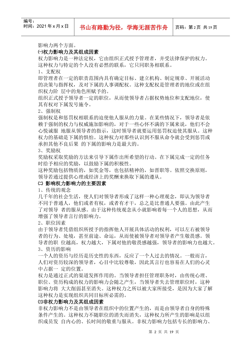 XXXX管理学讲堂经理领导力_第2页