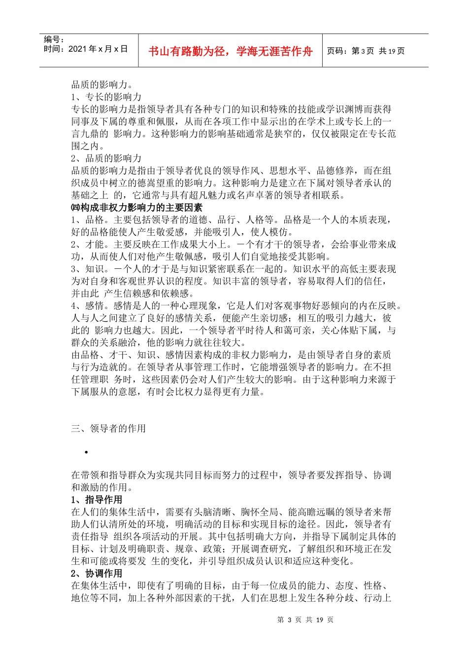 XXXX管理学讲堂经理领导力_第3页