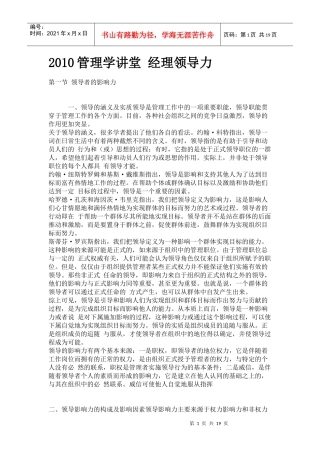 XXXX管理学讲堂经理领导力