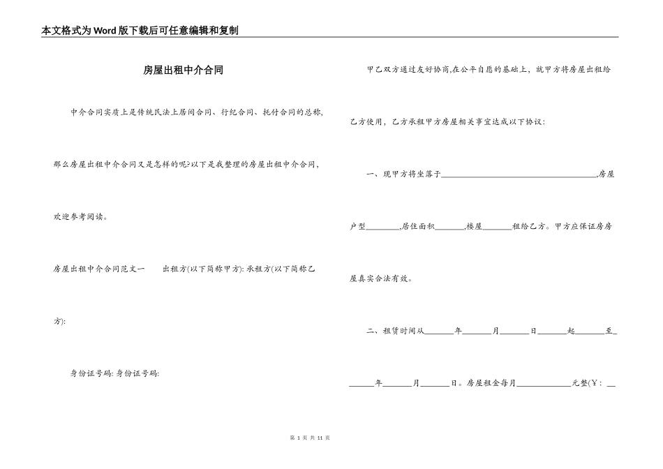房屋出租中介合同_第1页