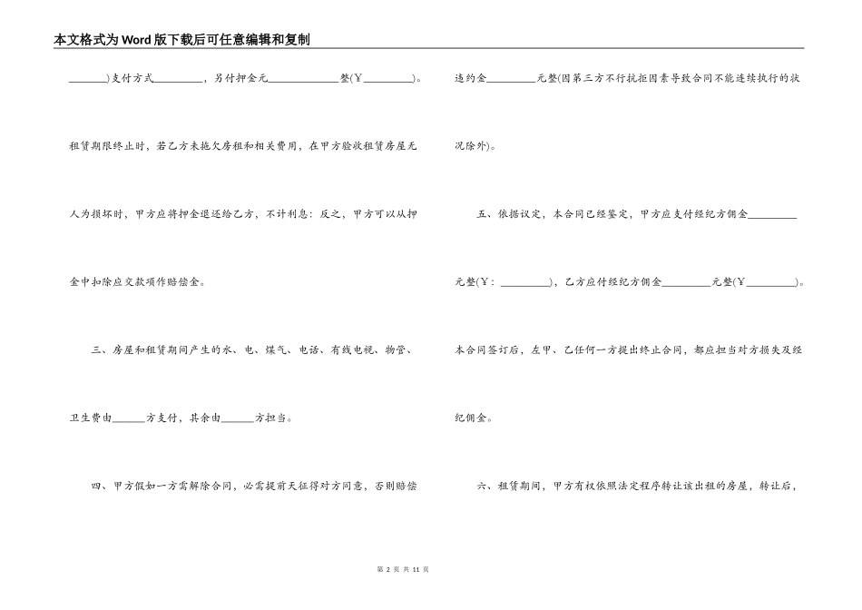 房屋出租中介合同_第2页