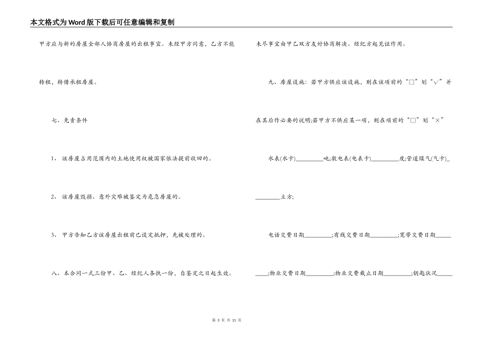 房屋出租中介合同_第3页