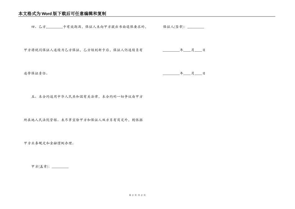 信用卡担保合同范本_第2页