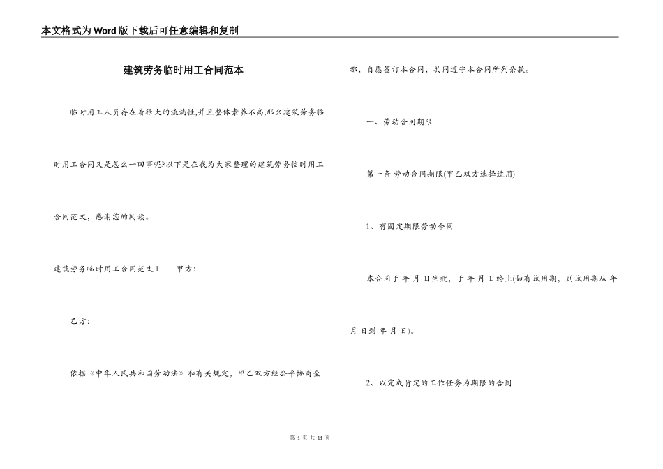 建筑劳务临时用工合同范本_第1页