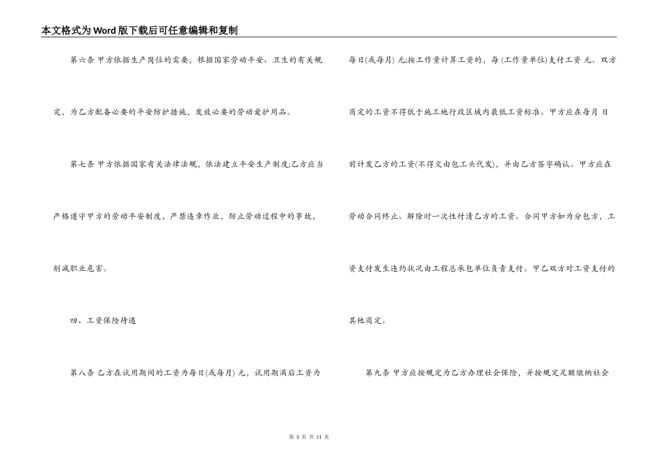 建筑劳务临时用工合同范本_第3页