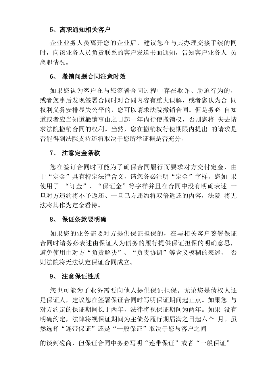 合同签约风险防控要点_第2页