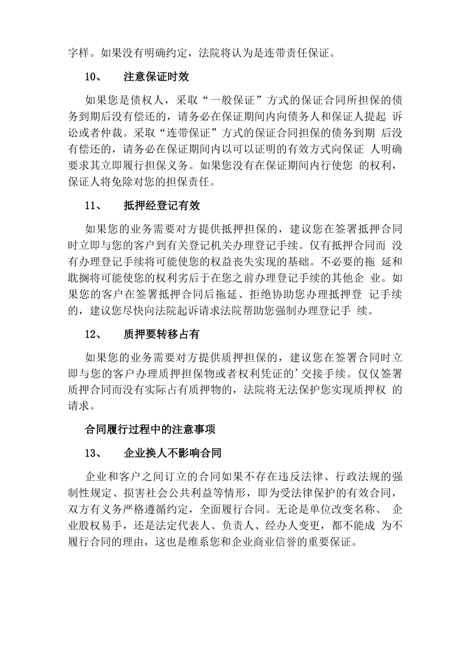 合同签约风险防控要点_第3页