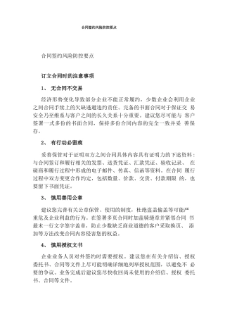 合同签约风险防控要点